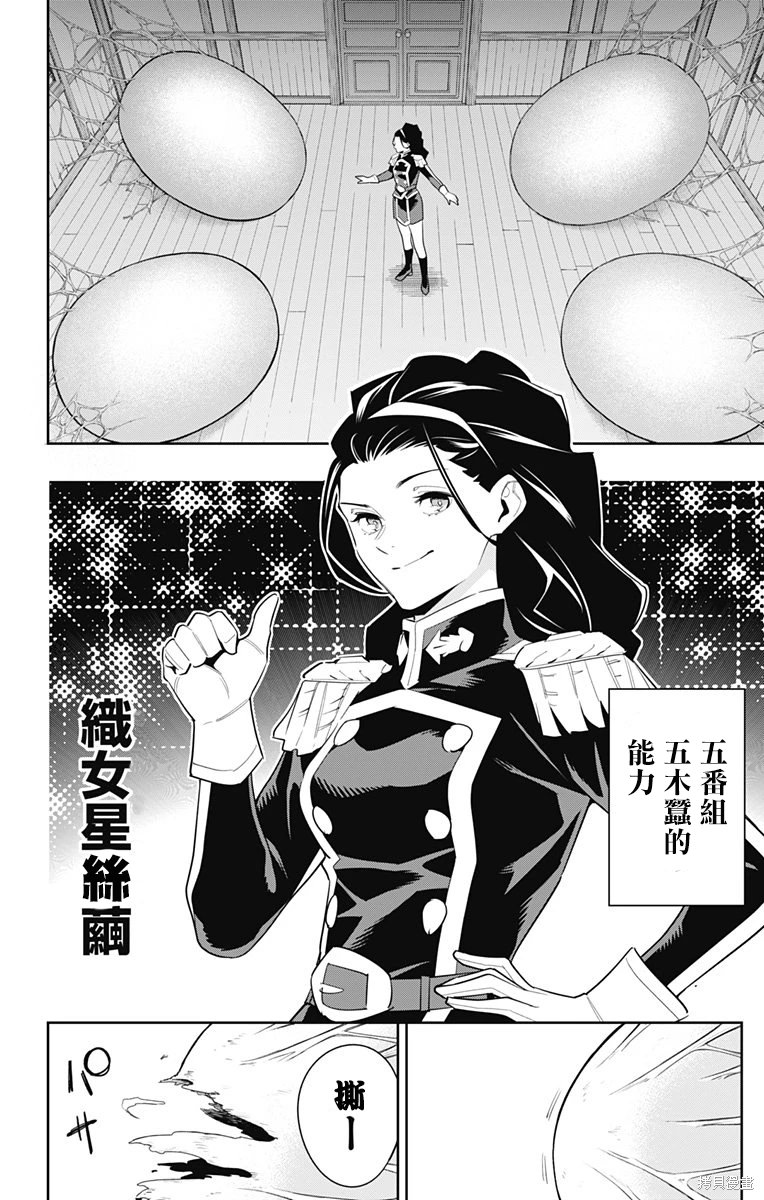 魔都精兵的奴隸: 99話 - 第18页