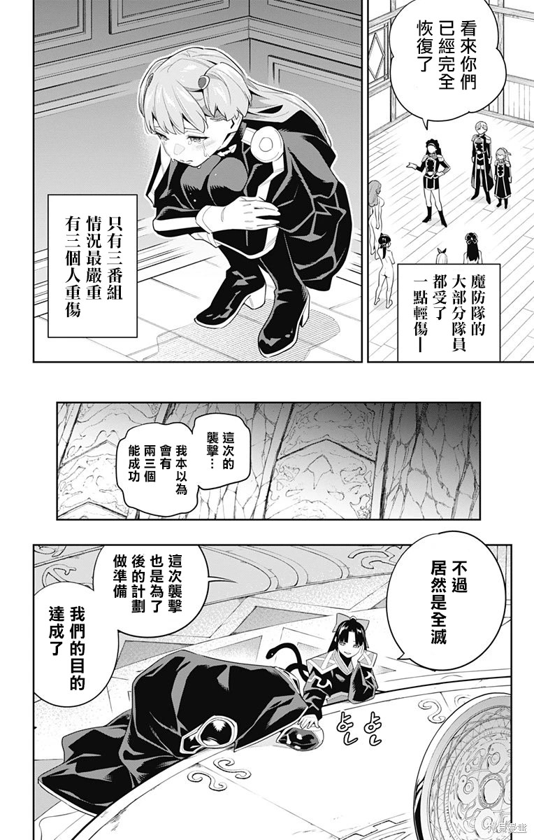 魔都精兵的奴隸: 99話 - 第20页