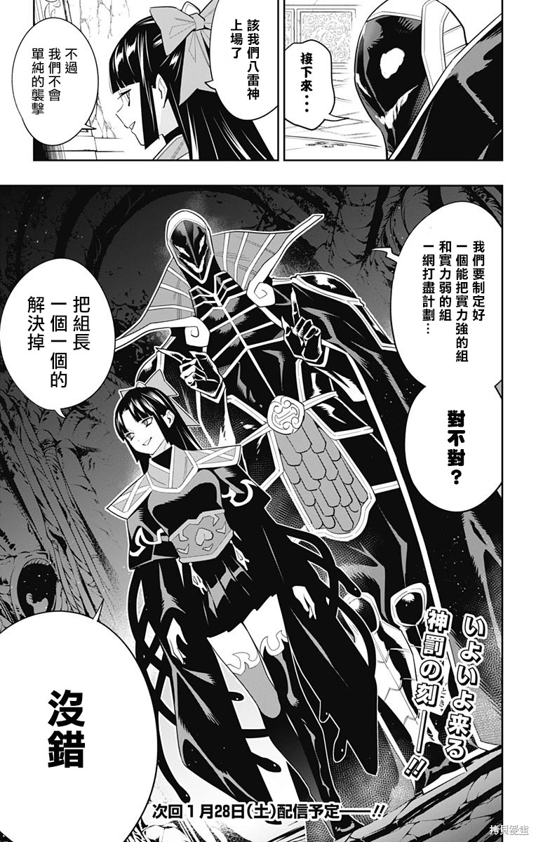 魔都精兵的奴隸: 99話 - 第21页