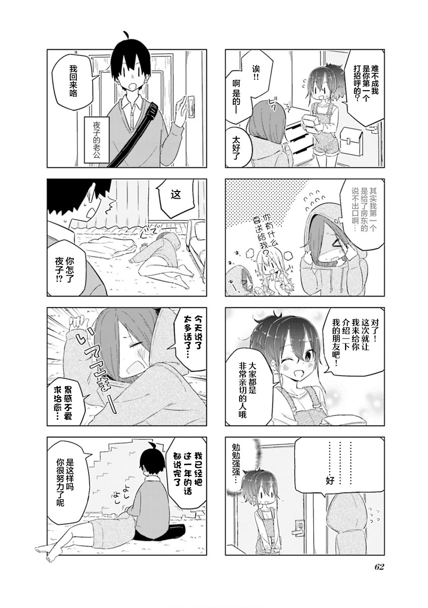 嬌妻新上任: 33話 - 第8页