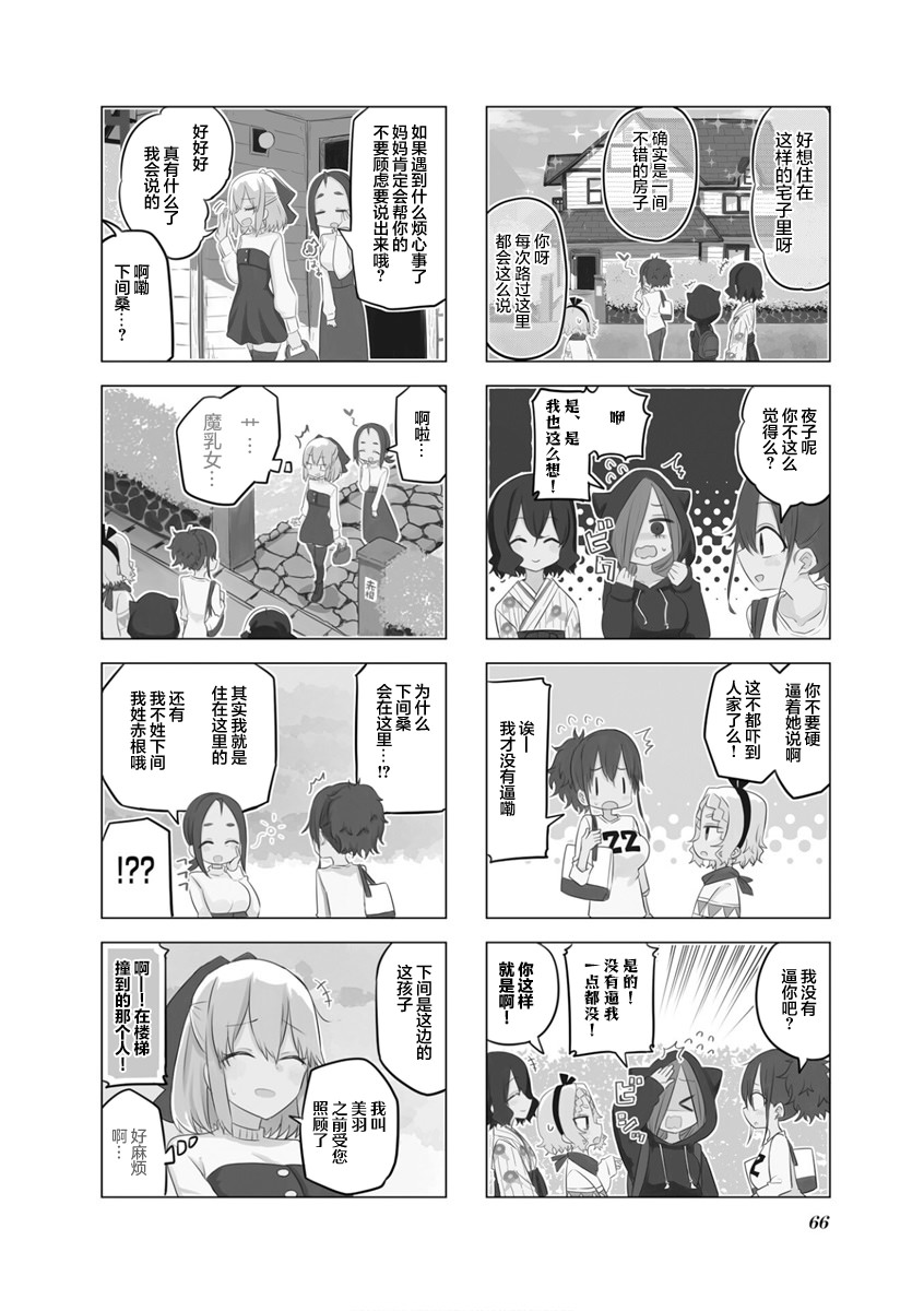 嬌妻新上任: 34話 - 第2页