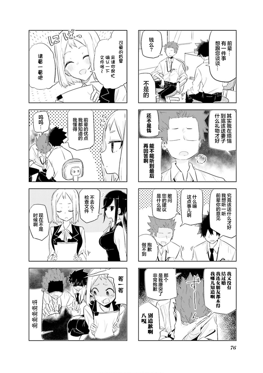 嬌妻新上任: 35話 - 第2页