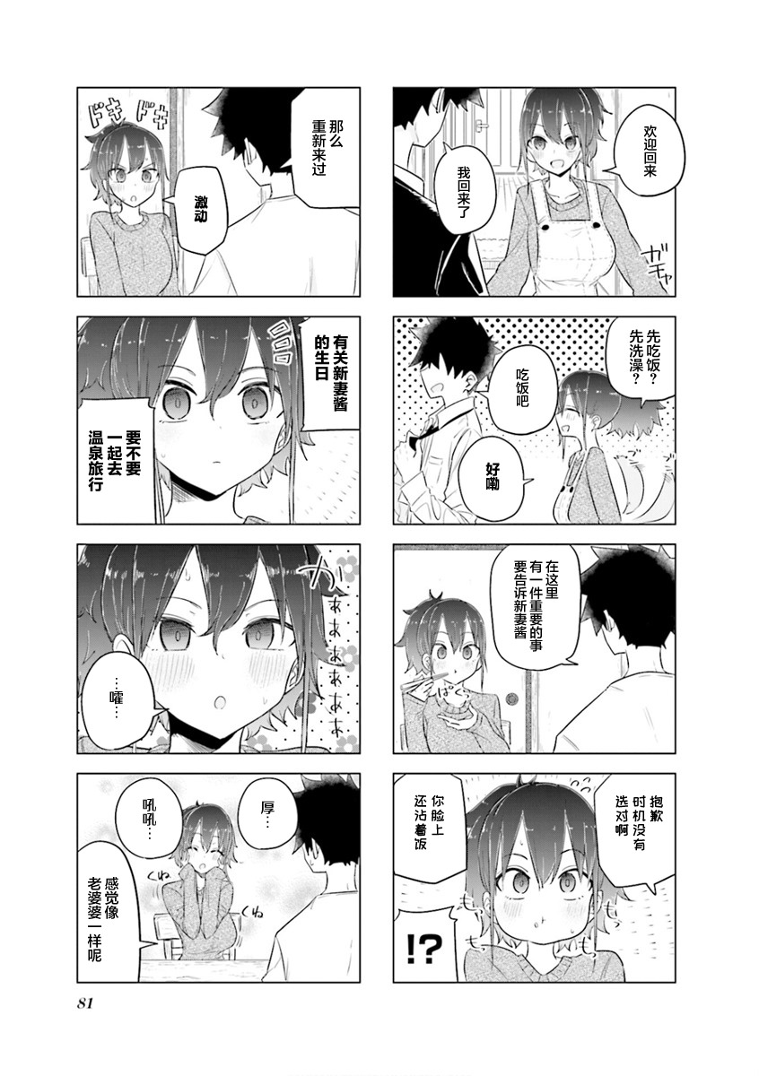 嬌妻新上任: 35話 - 第7页