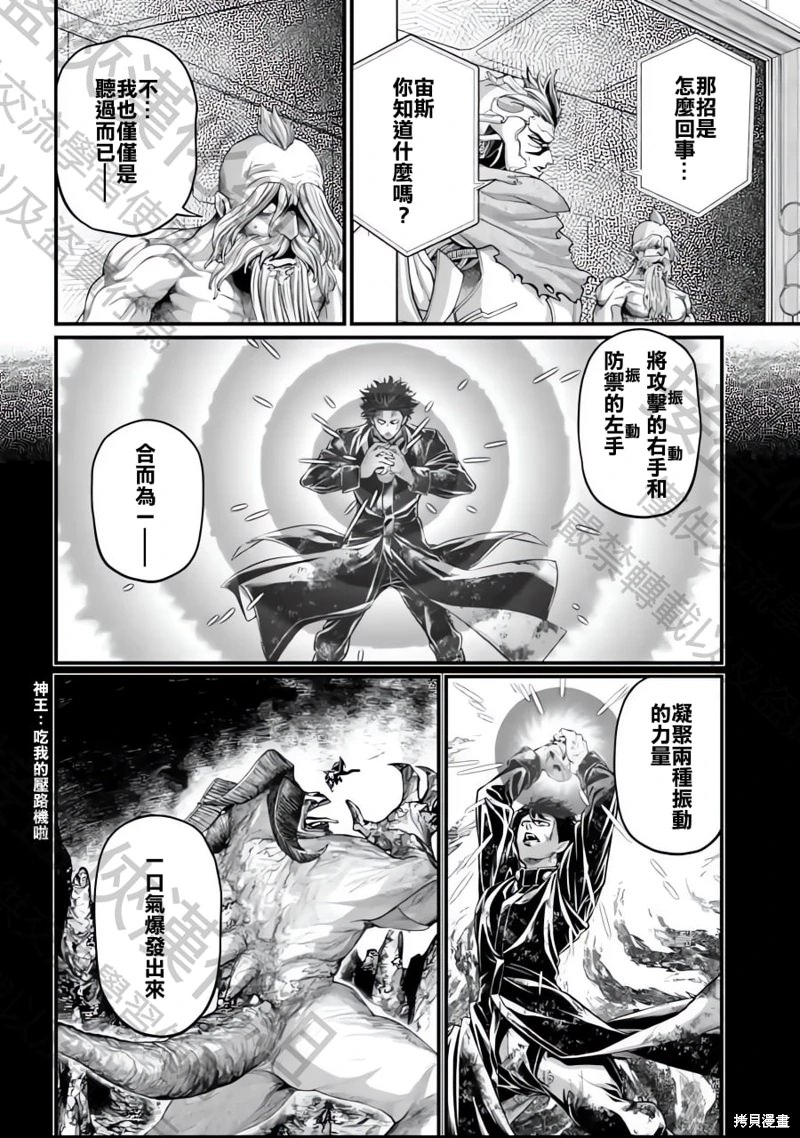 終末的女武神: 74話 - 第11页