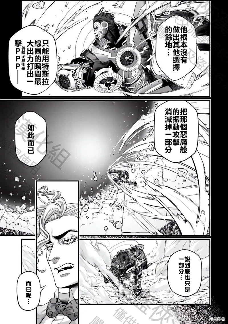 終末的女武神: 74話 - 第16页