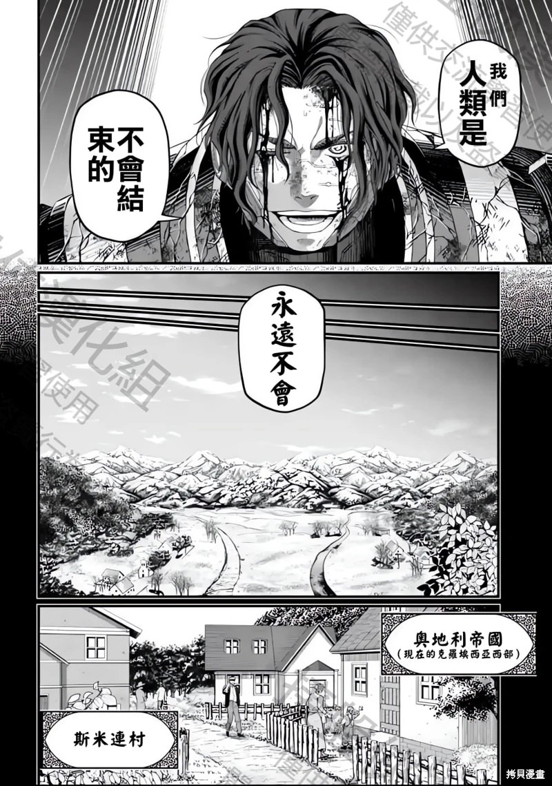 終末的女武神: 74話 - 第19页