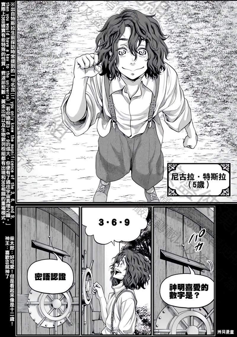 終末的女武神: 74話 - 第21页