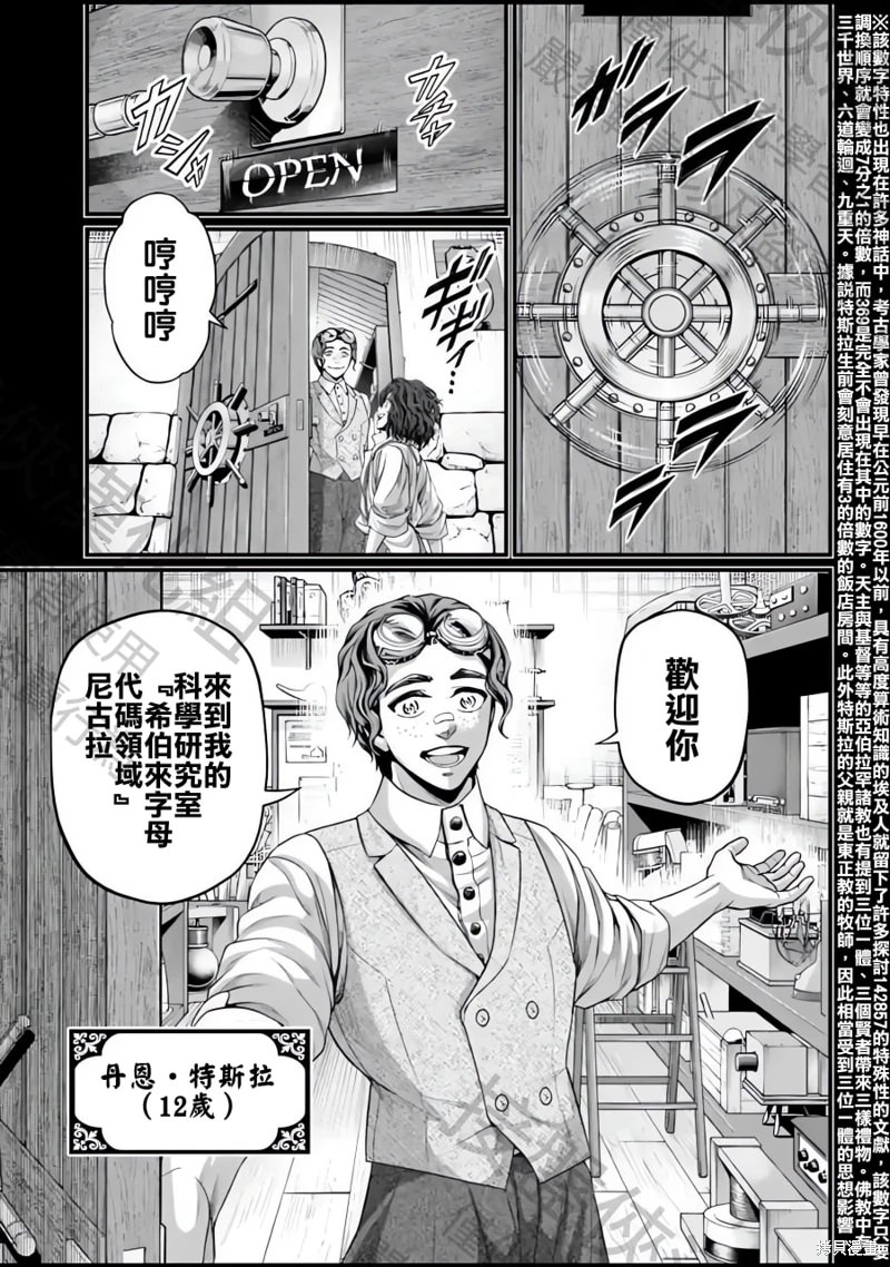 終末的女武神: 74話 - 第22页