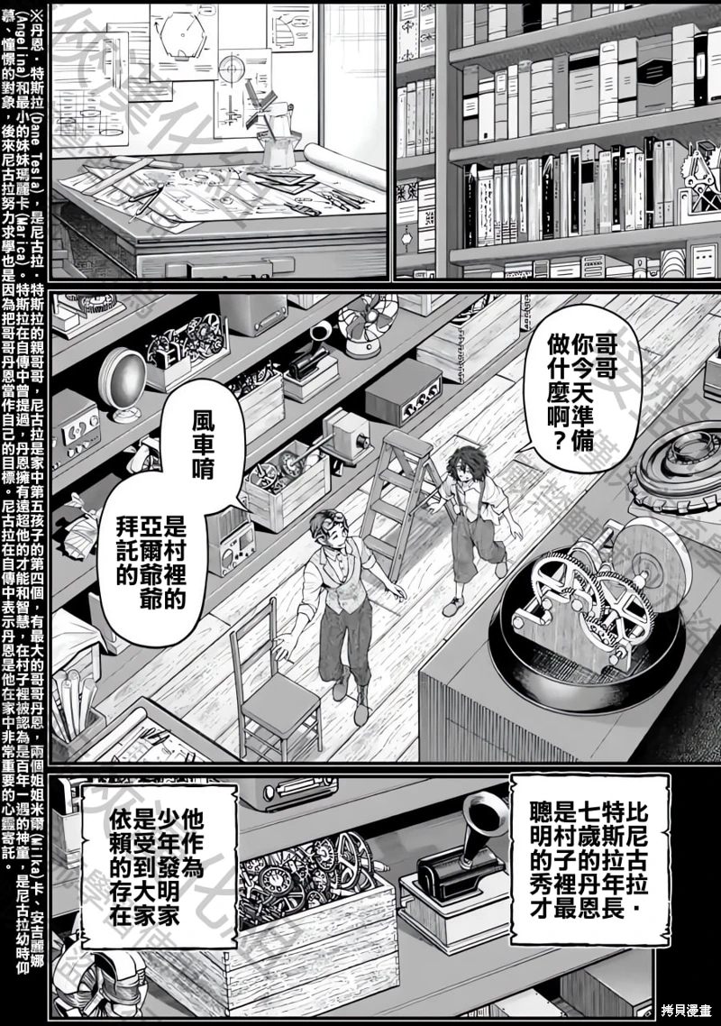 終末的女武神: 74話 - 第23页