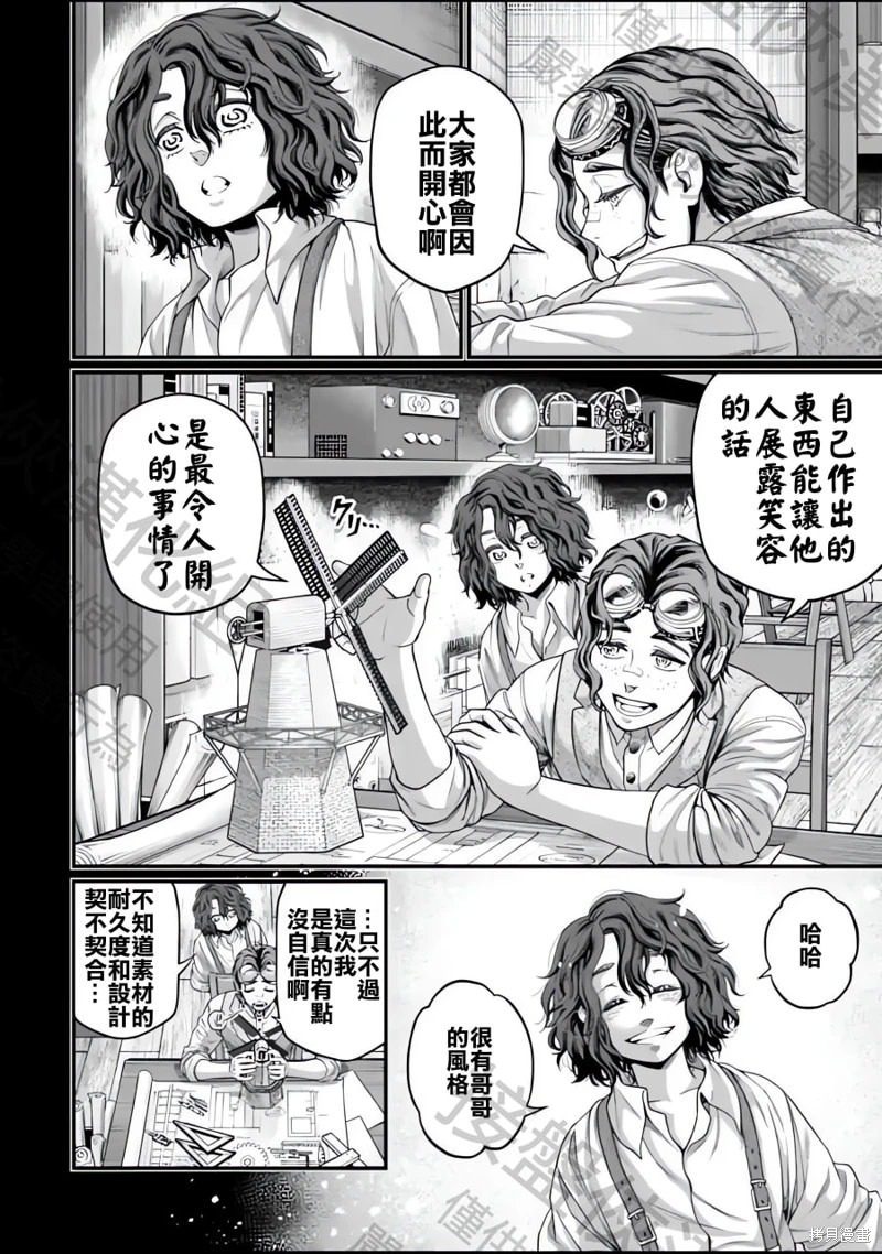 終末的女武神: 74話 - 第25页