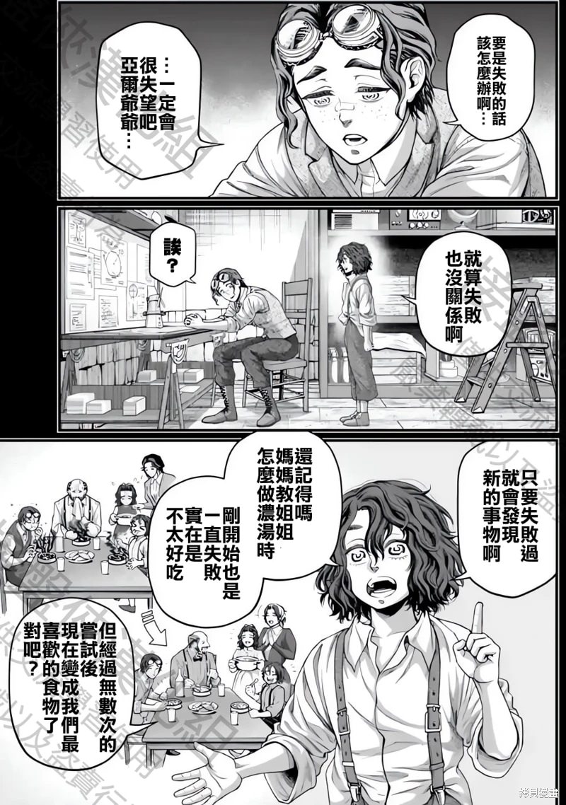 終末的女武神: 74話 - 第26页