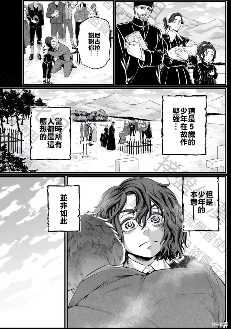 終末的女武神: 74話 - 第36页