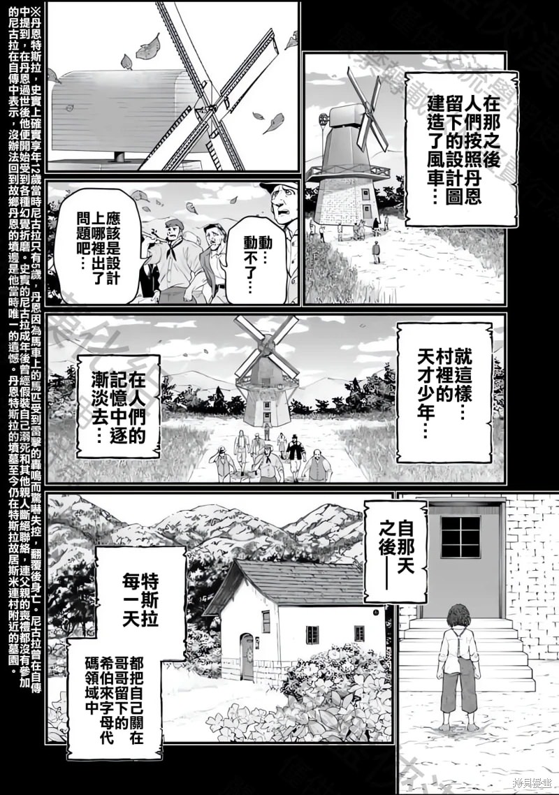 終末的女武神: 74話 - 第37页