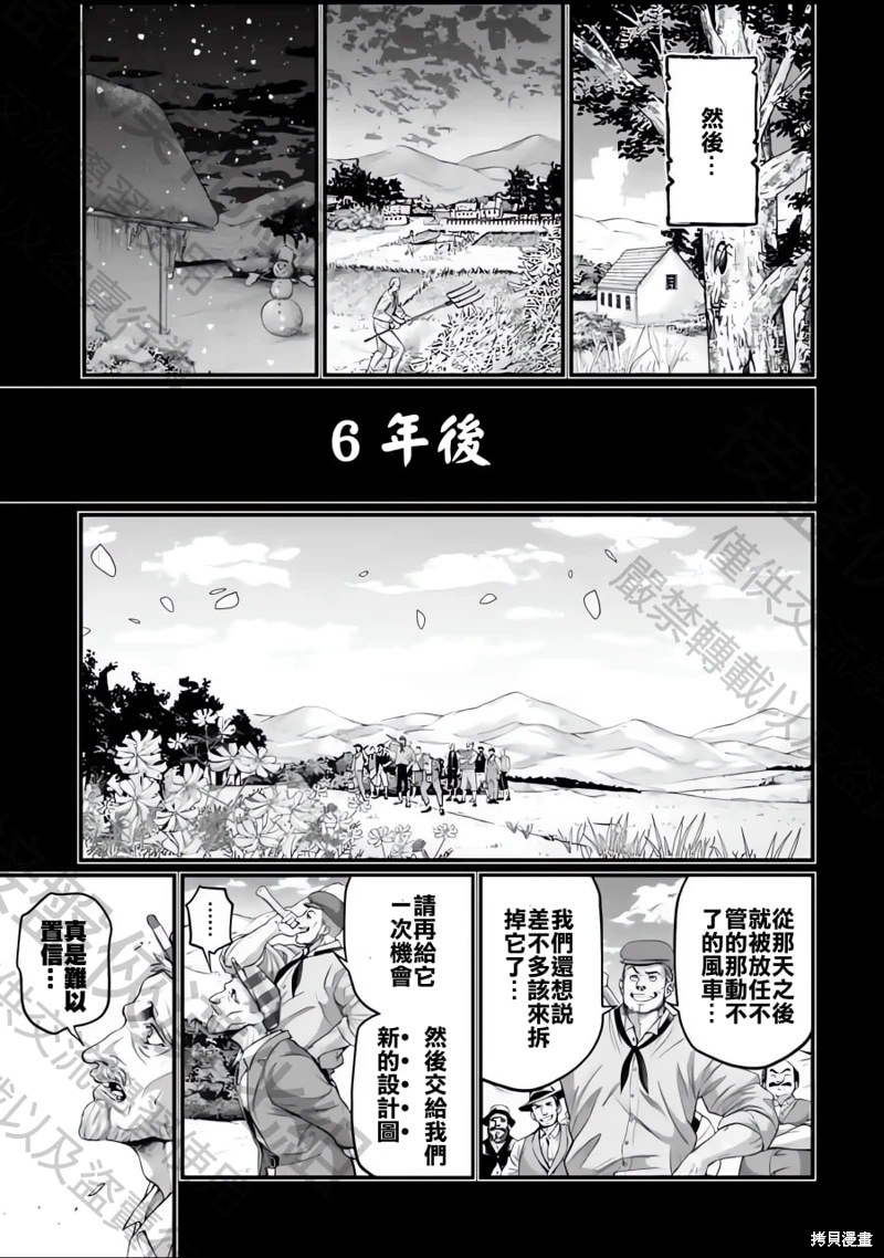 終末的女武神: 74話 - 第38页