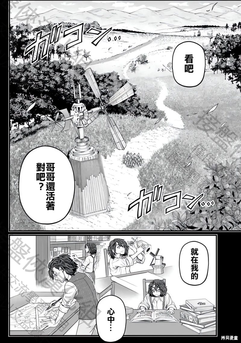 終末的女武神: 74話 - 第41页