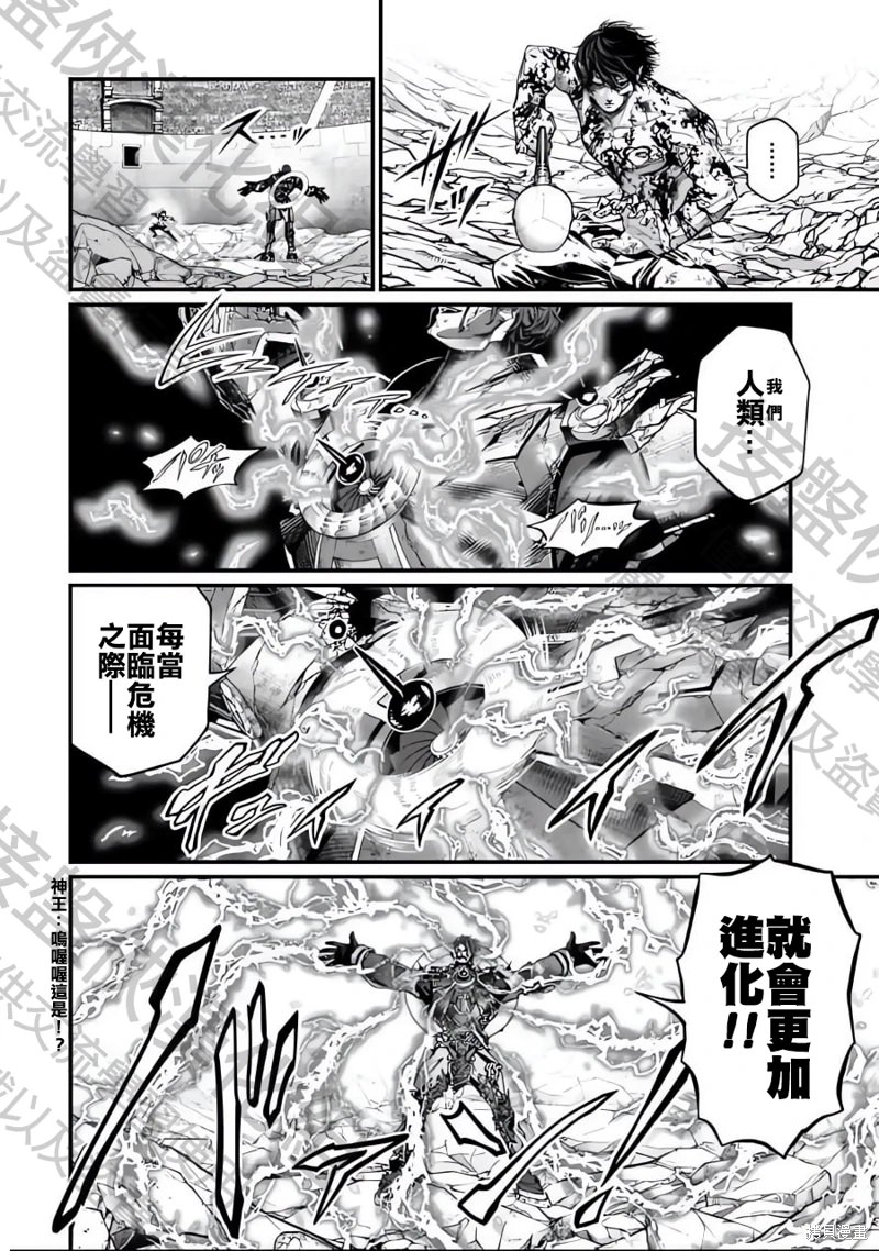 終末的女武神: 75話 - 第26页