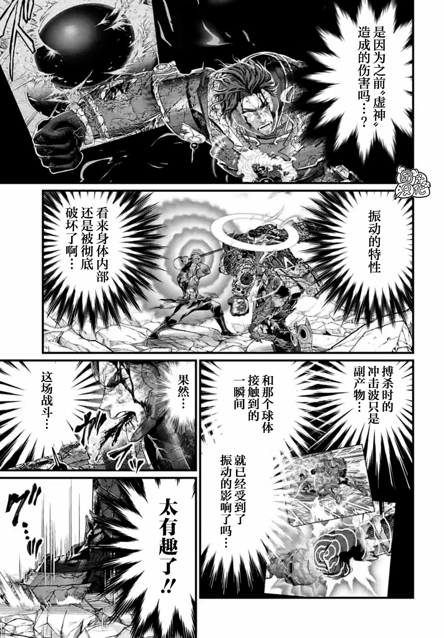 終末的女武神: 76話 - 第20页