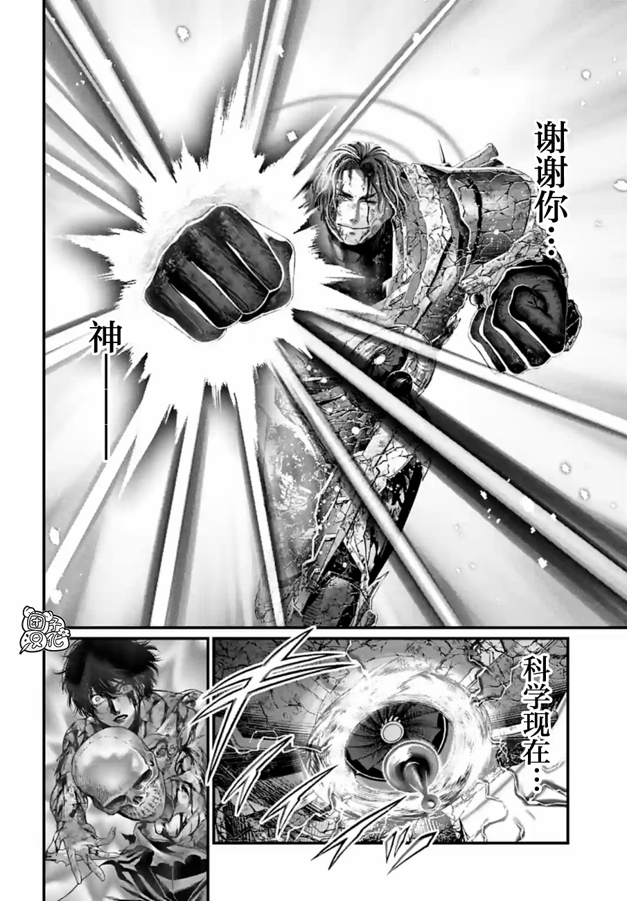 終末的女武神: 76話 - 第25页