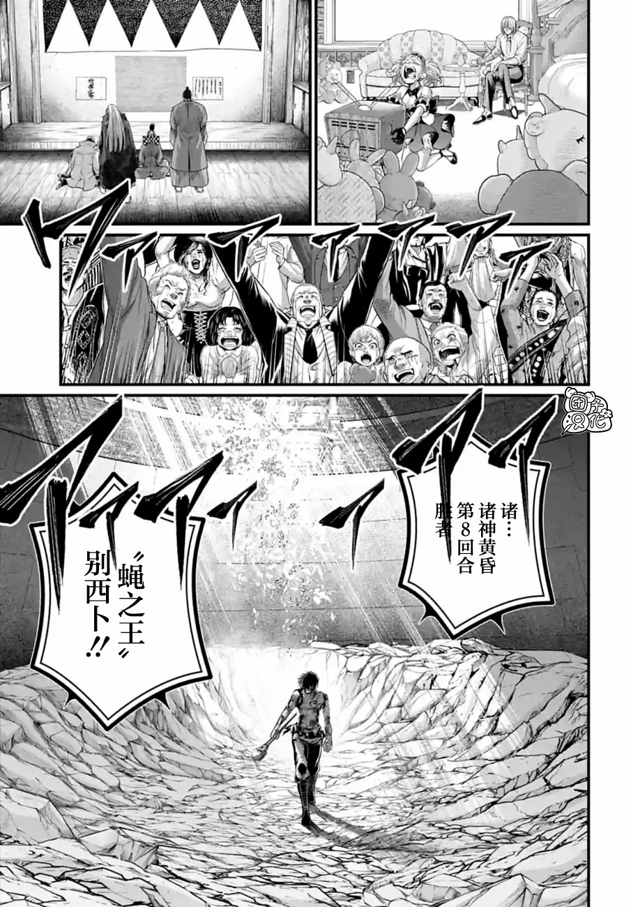 終末的女武神: 76話 - 第47页