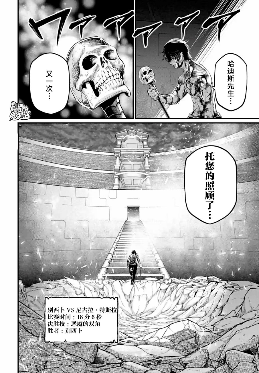 終末的女武神: 76話 - 第48页