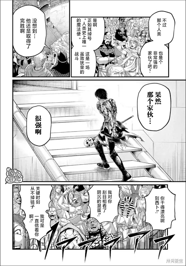 終末的女武神: 77話 - 第2页