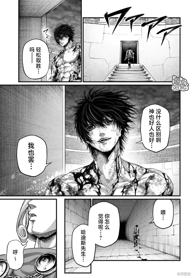 終末的女武神: 77話 - 第3页