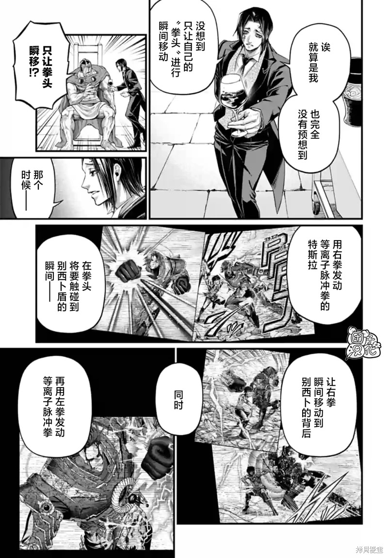 終末的女武神: 77話 - 第5页