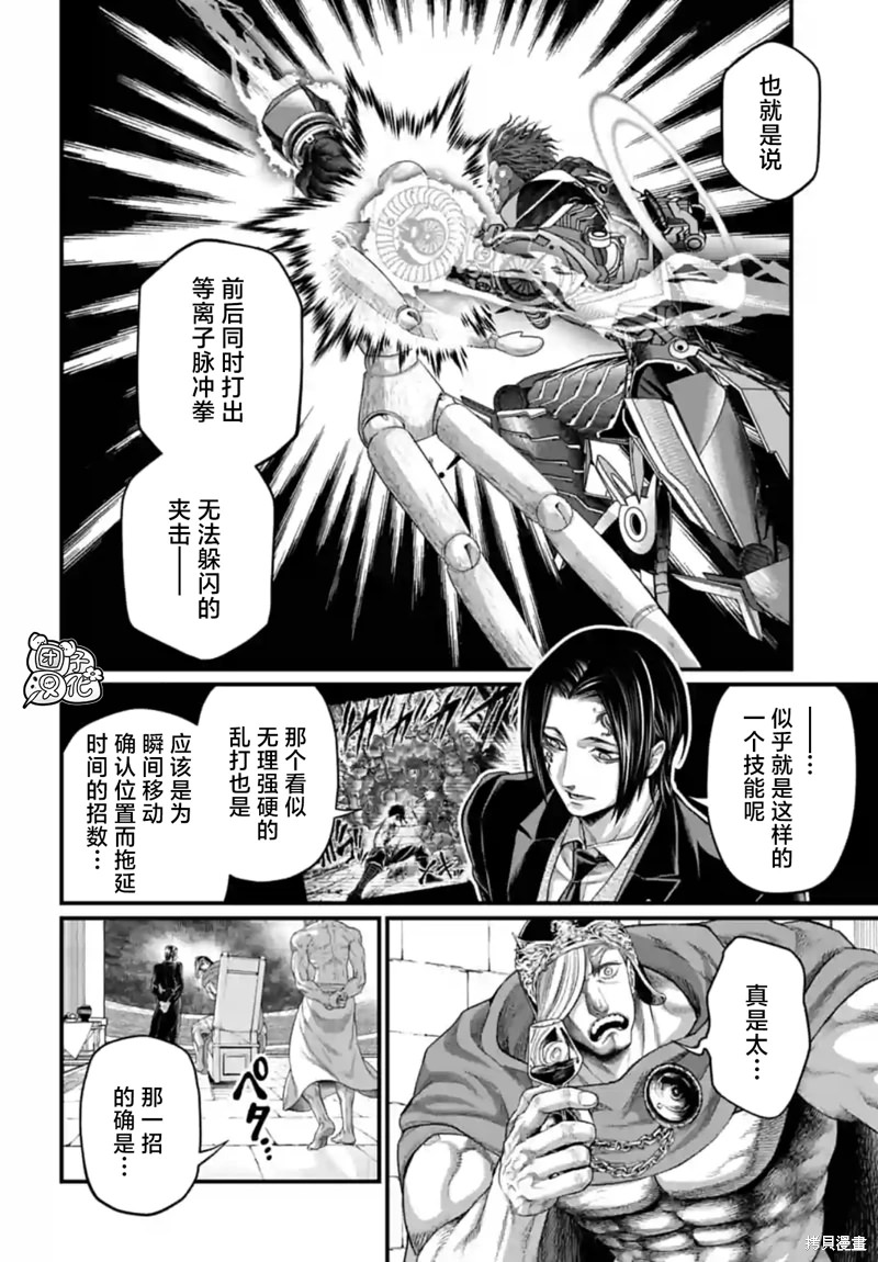 終末的女武神: 77話 - 第6页