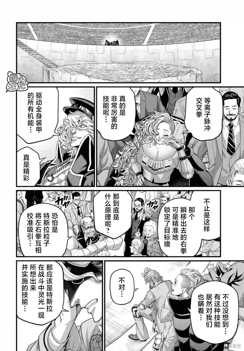 終末的女武神: 77話 - 第8页