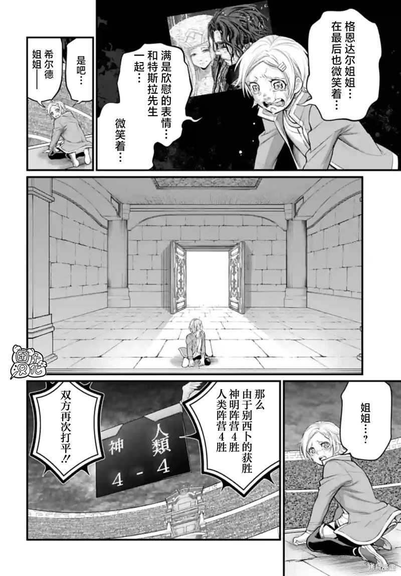 終末的女武神: 77話 - 第12页