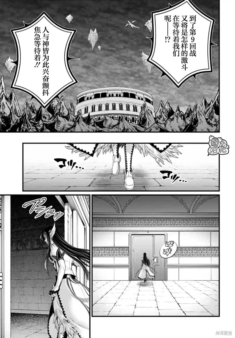 終末的女武神: 77話 - 第13页