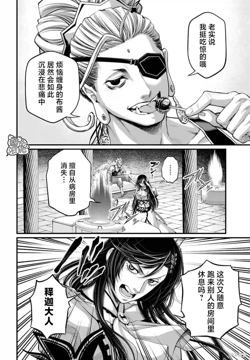 終末的女武神: 77話 - 第18页