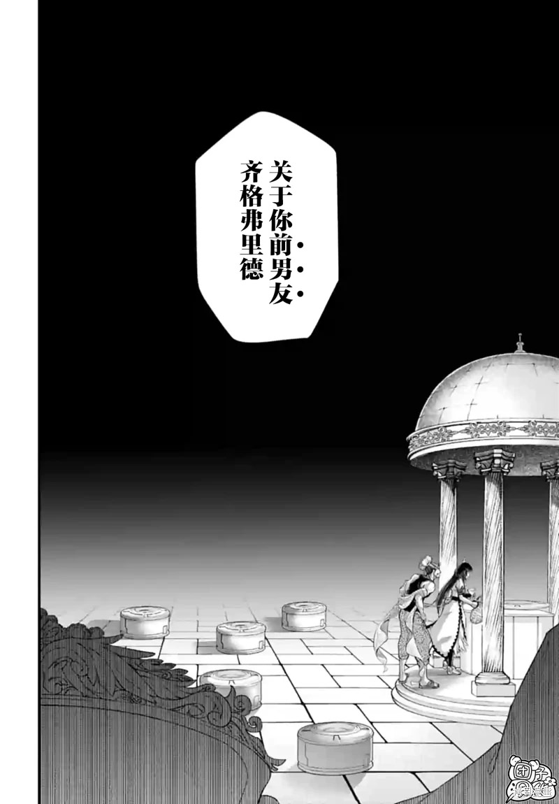 終末的女武神: 77話 - 第20页