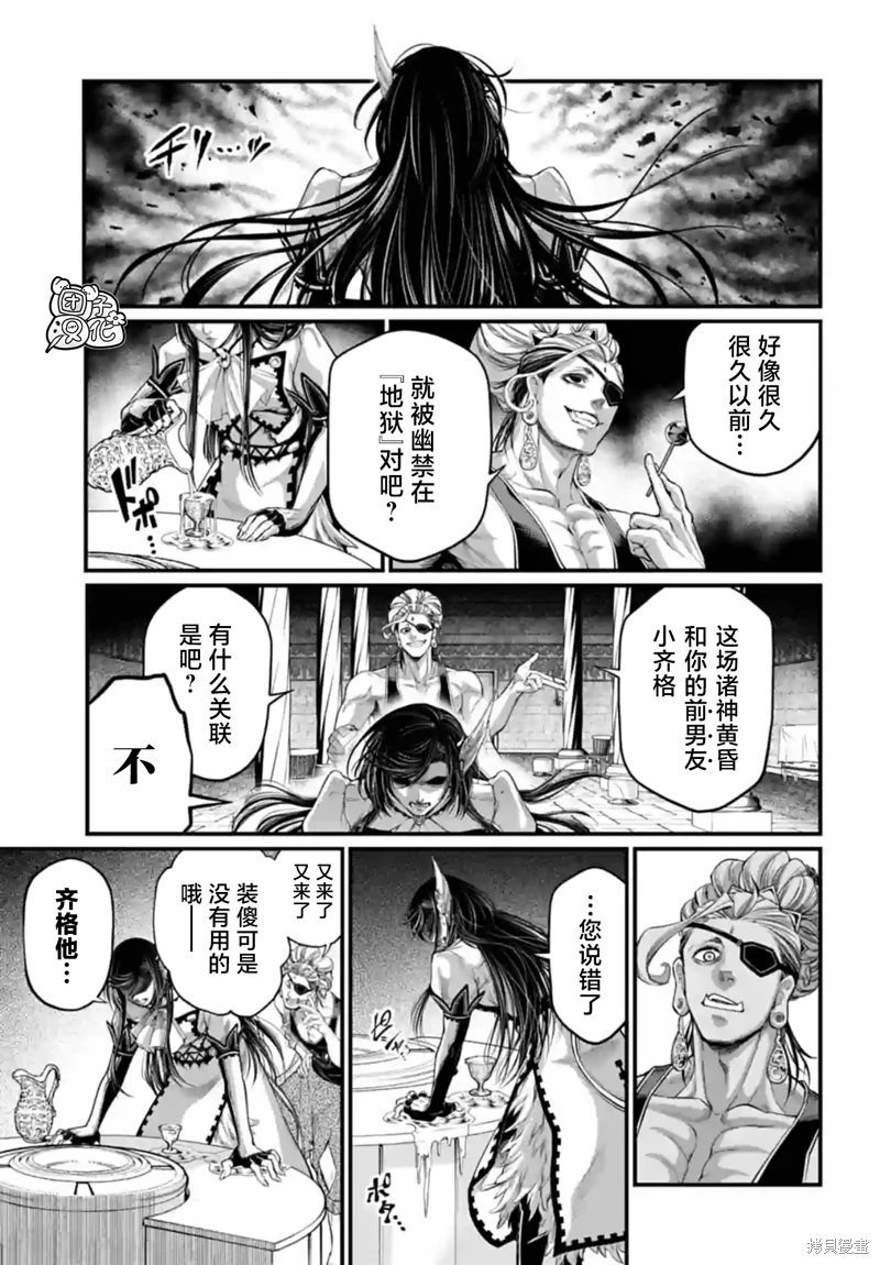 終末的女武神: 77話 - 第21页