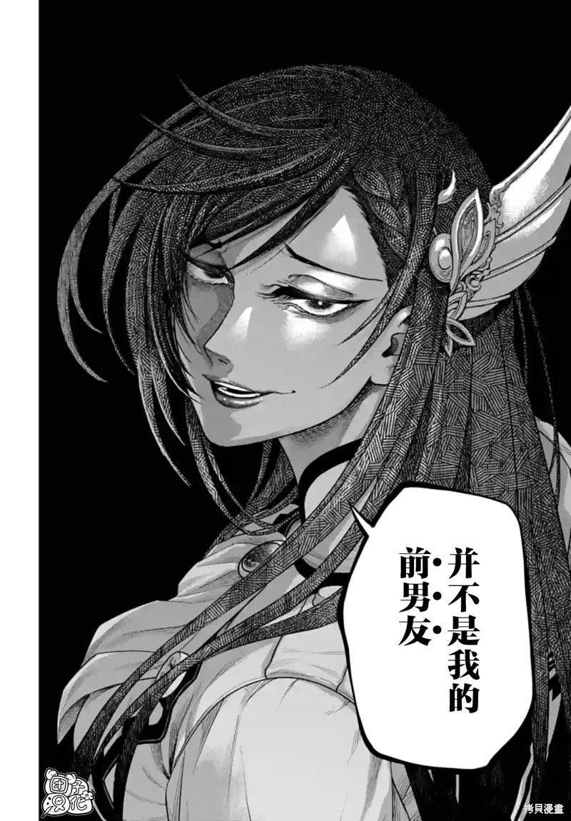 終末的女武神: 77話 - 第22页