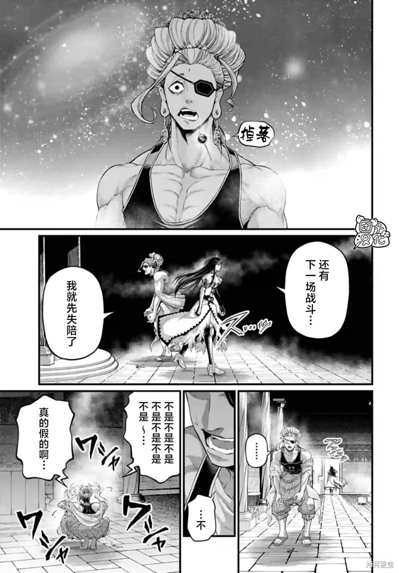 終末的女武神: 77話 - 第23页