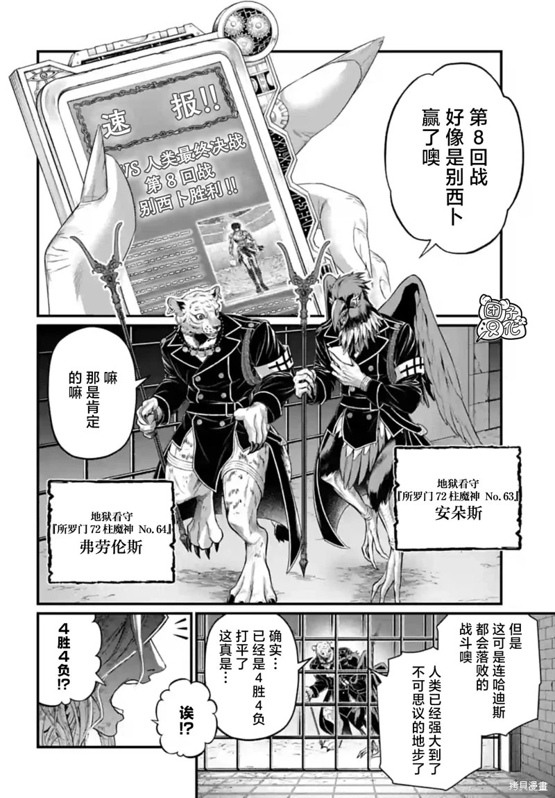 終末的女武神: 77話 - 第28页