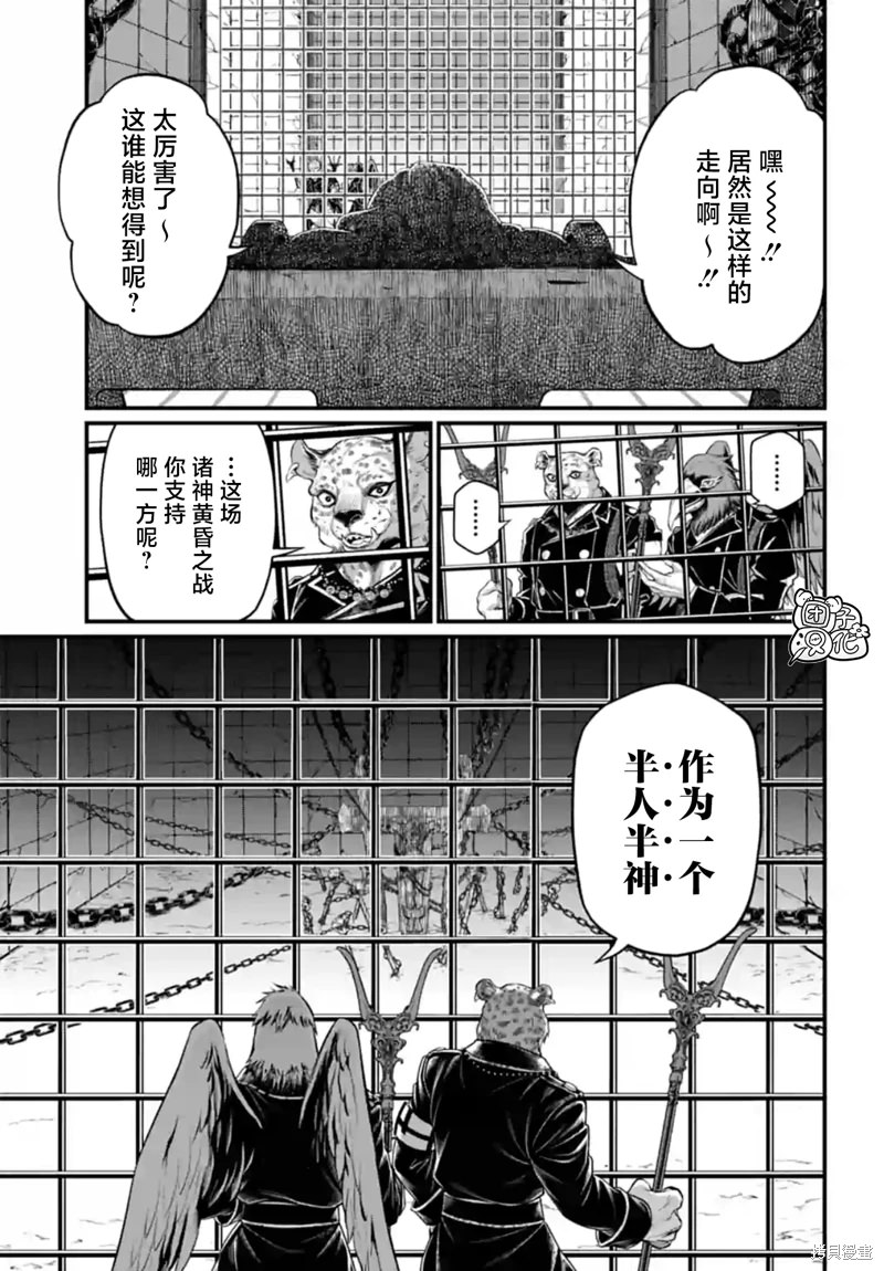 終末的女武神: 77話 - 第29页