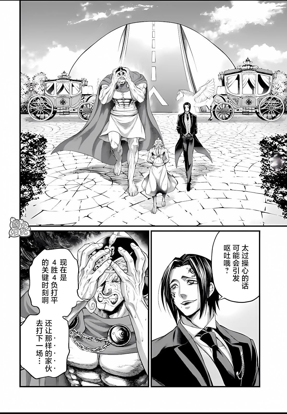 終末的女武神: 78話 - 第2页