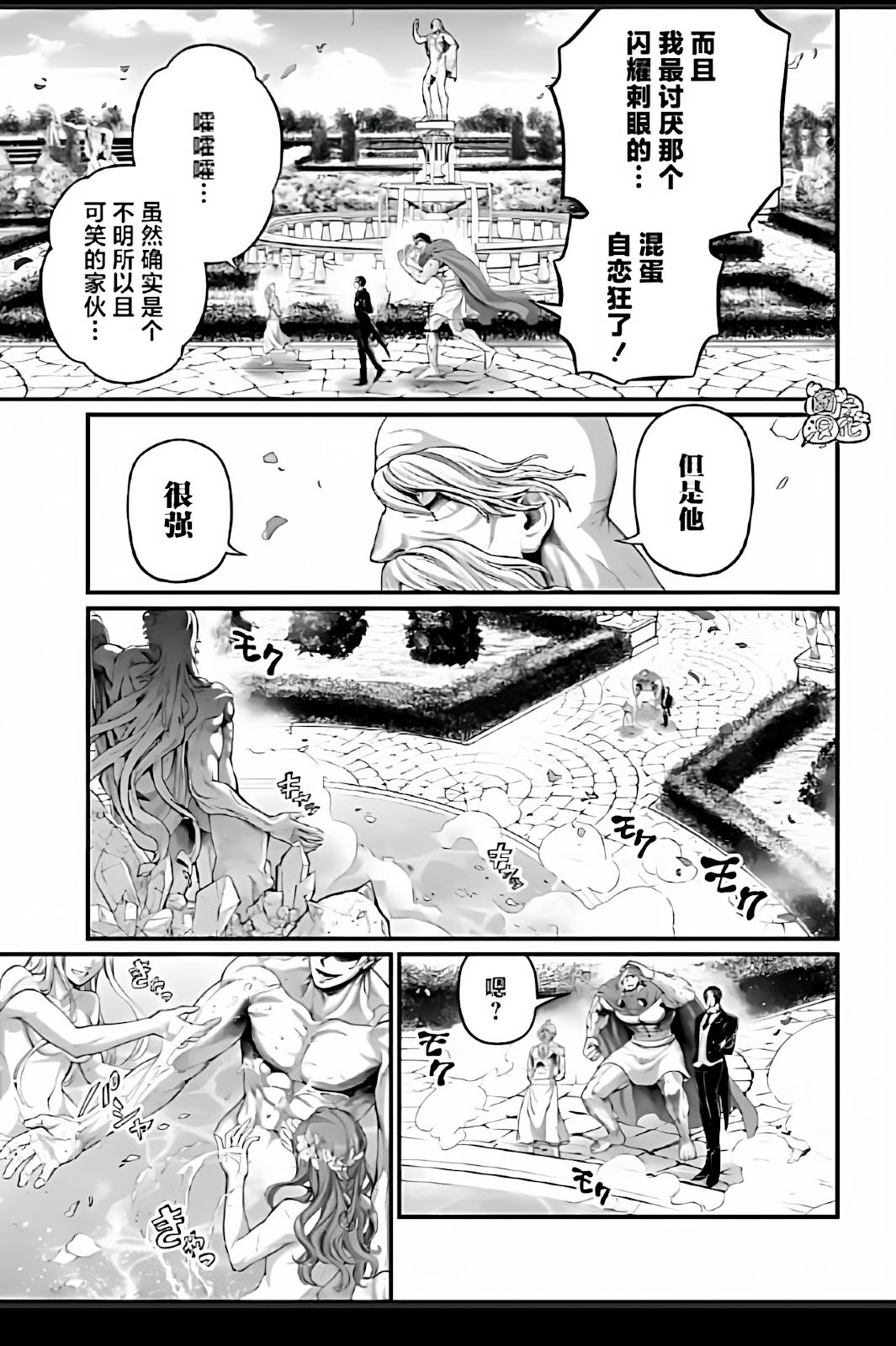 終末的女武神: 78話 - 第3页