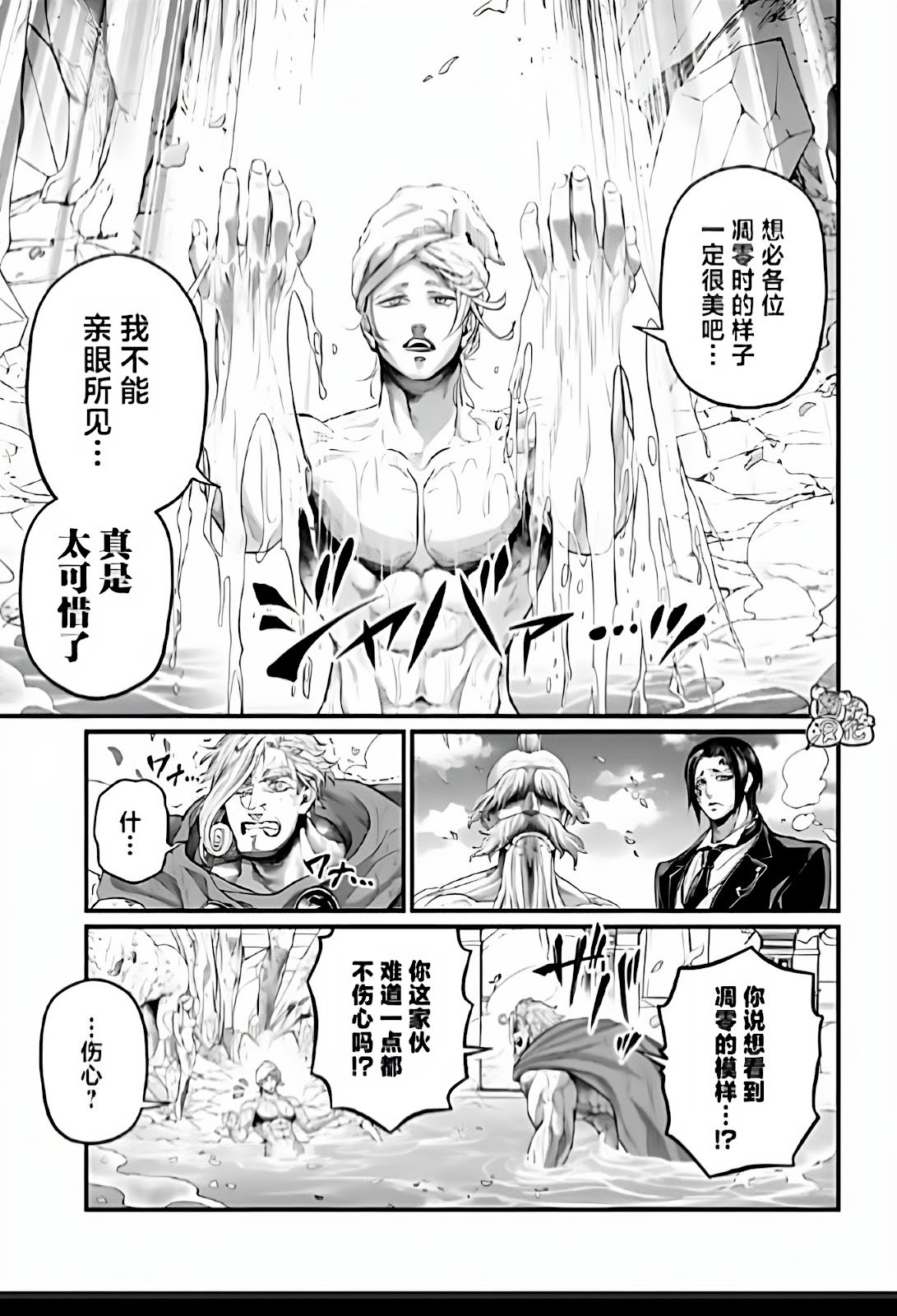 終末的女武神: 78話 - 第11页