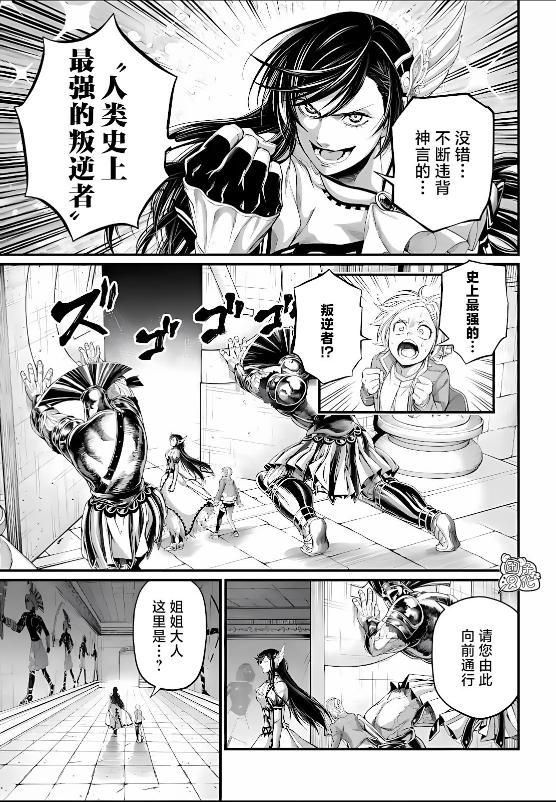 終末的女武神: 78話 - 第17页