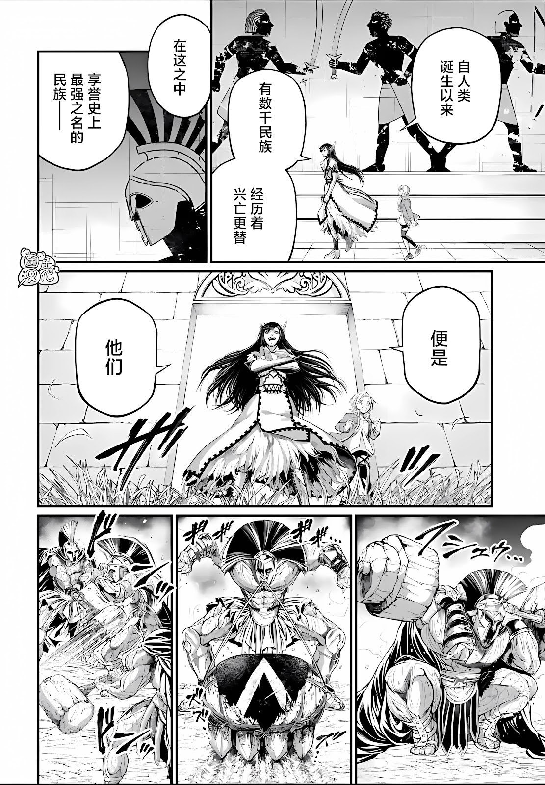 終末的女武神: 78話 - 第18页