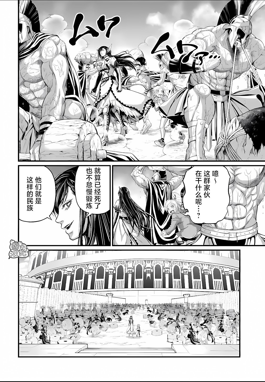 終末的女武神: 78話 - 第20页