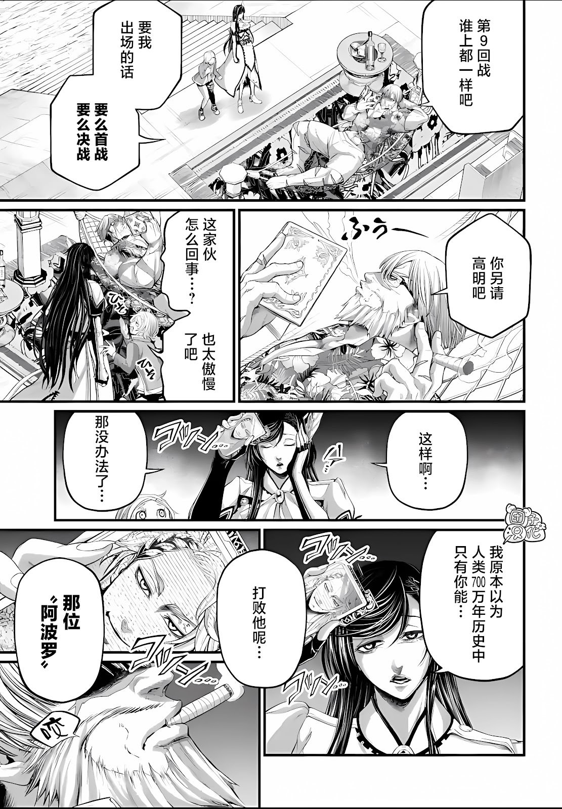 終末的女武神: 78話 - 第25页