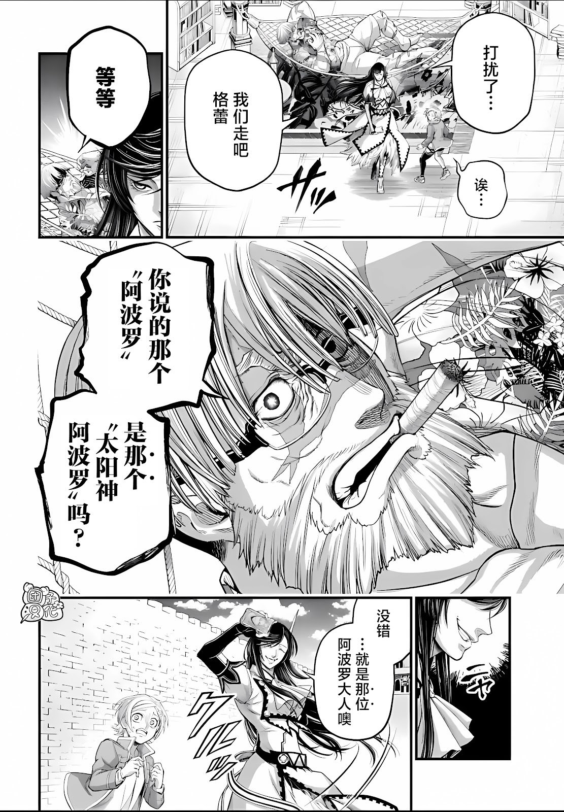 終末的女武神: 78話 - 第26页