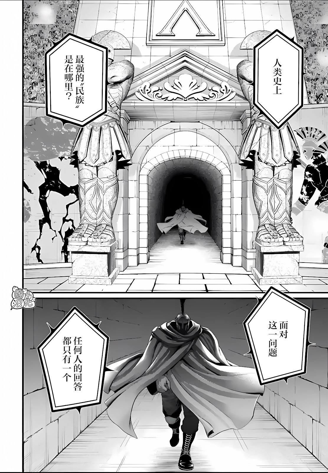 終末的女武神: 78話 - 第32页