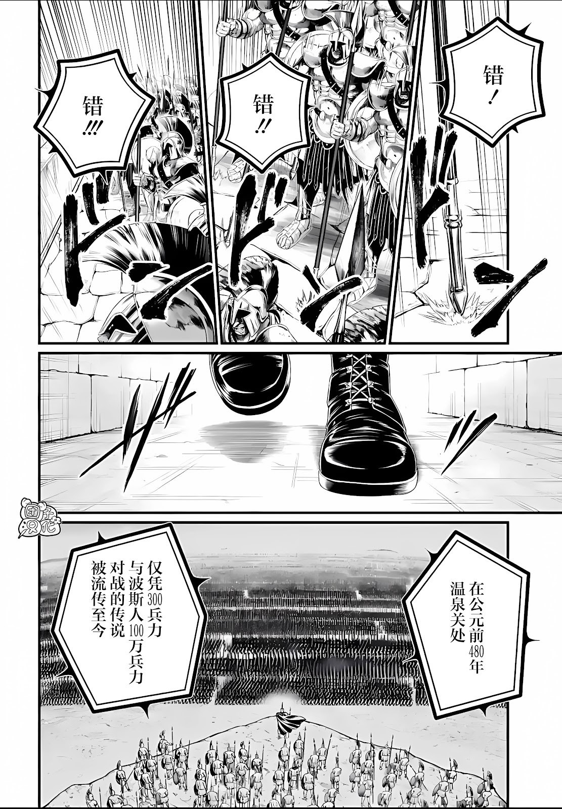 終末的女武神: 78話 - 第34页