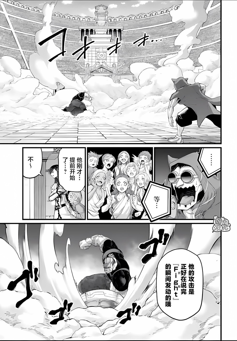 終末的女武神: 78話 - 第50页