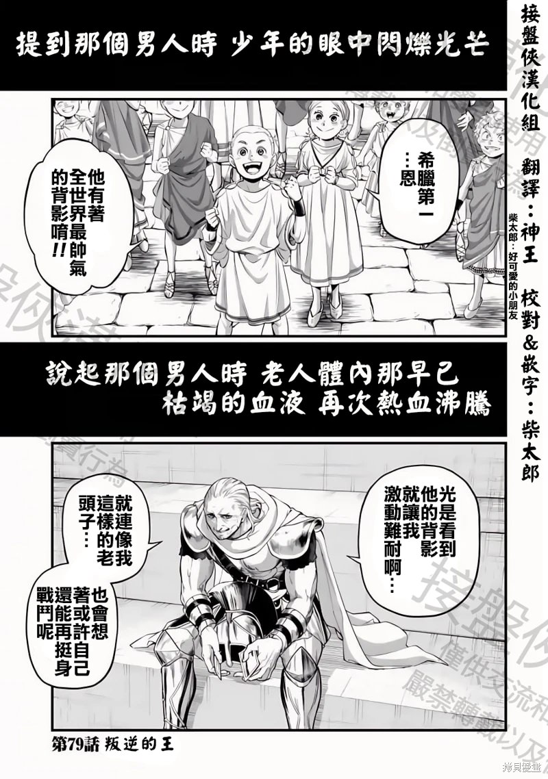 終末的女武神: 79話 - 第1页